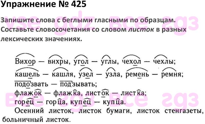 Русский язык 5 класс упражнение 425. Русский язык 5 класс ладыженская упражнения задания. Русский язык 5 класс страница. Русский язык 5 класс ладыженская 2 часть.
