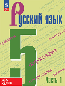 ГДЗ Русский язык 5 класс Ладыженская, БарановУпражнения / 96